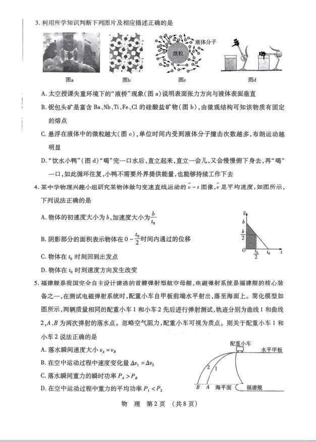 物理试题_2025年东北三省四市教研联合体高考模拟试题(二) - 笔杆试卷
