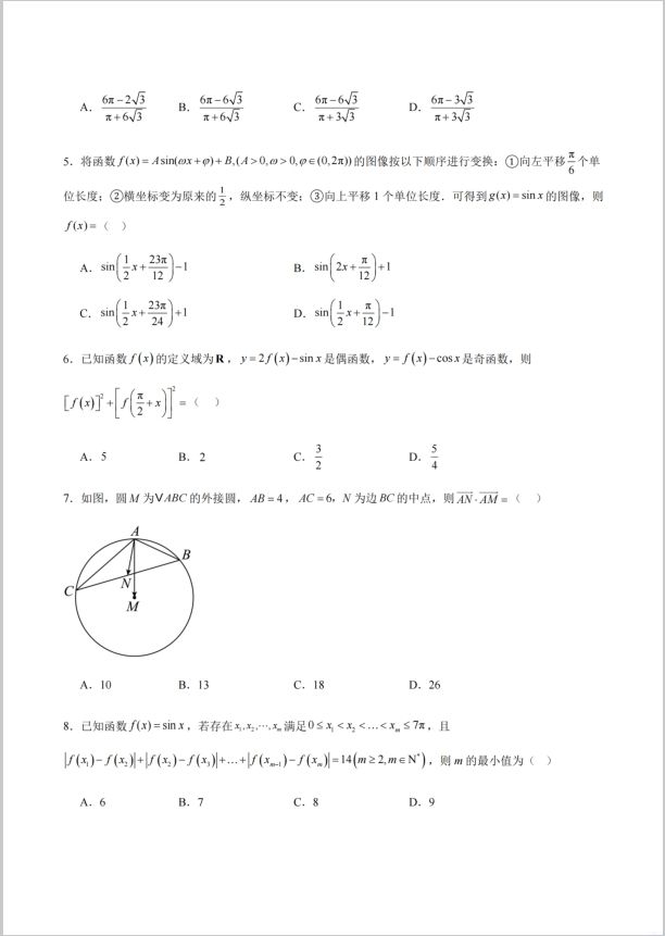 数学试题_辽宁省实验中学2024-2025学年高一下学期4月阶段检测(图2)
