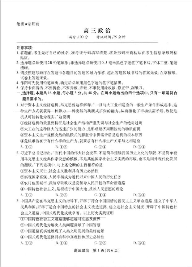 政治试题_2025届安徽省高三下学期鼎尖预测大联考(图1)