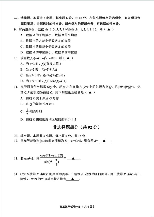 数学试题_浙江省义乌市普通高中2025届适应性考试(图2)