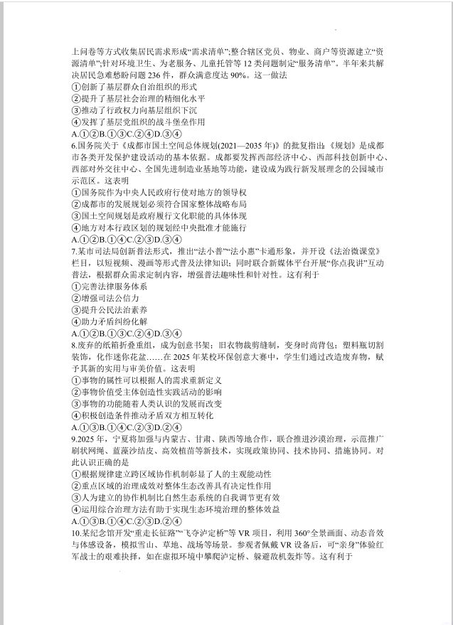 政治试题_四川省2025届高三第二次教学质量联合测评(图2)
