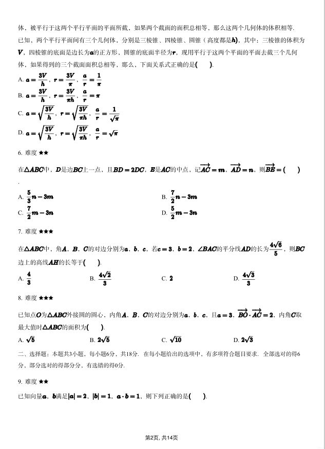 数学试题_2023-2024学年福建省福州外国语学校高一下期中试卷(图2)