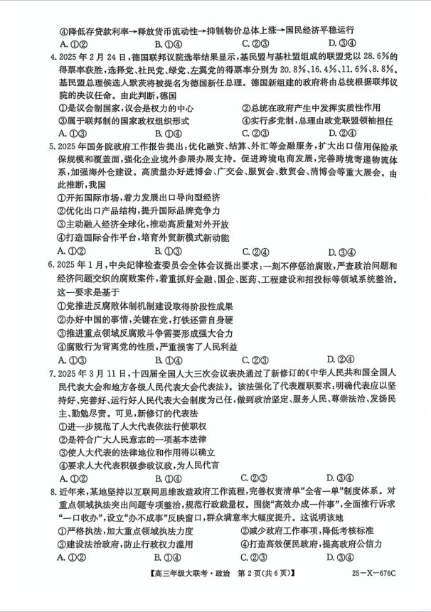 政治试题_河南省TOP二十名校2025届高三猜题大联考(图2)