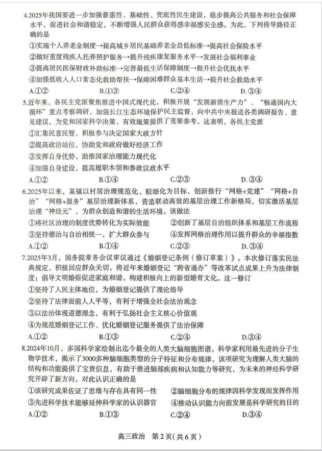 政治试题_河北省石家庄市2025届普通高中高三教学质量检测（三）(图2)