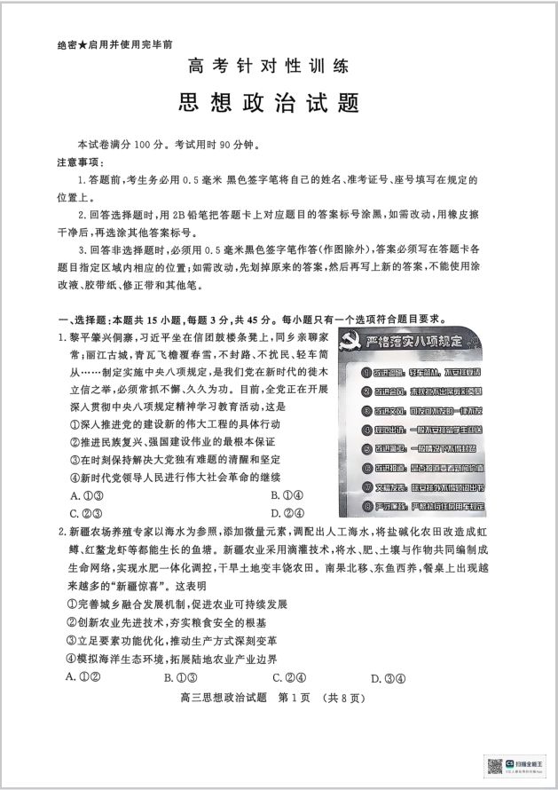 政治试题_2025届山东省济南市高三下学期二模考试(图1)