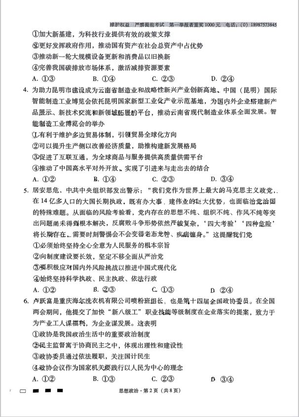政治试题_云南师大附中2025届高考适应性月考卷（九）(图2)