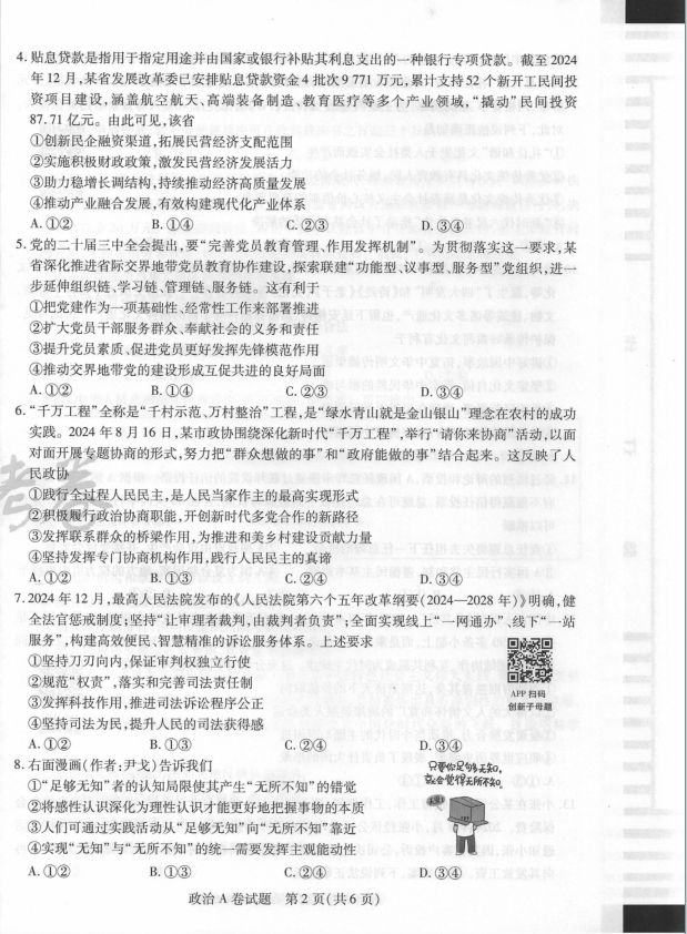 政治试题_2025年安徽省普通高中学业水平选择性考试临考预测卷AB(图2)