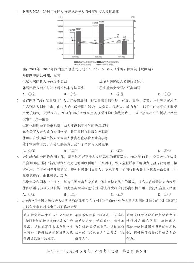 政治试题_广西省南宁二中·2025年5月高三冲刺考(图2)