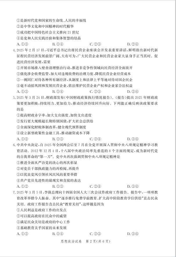政治试题_河北省邯郸市2025届高三保温考试(图2)