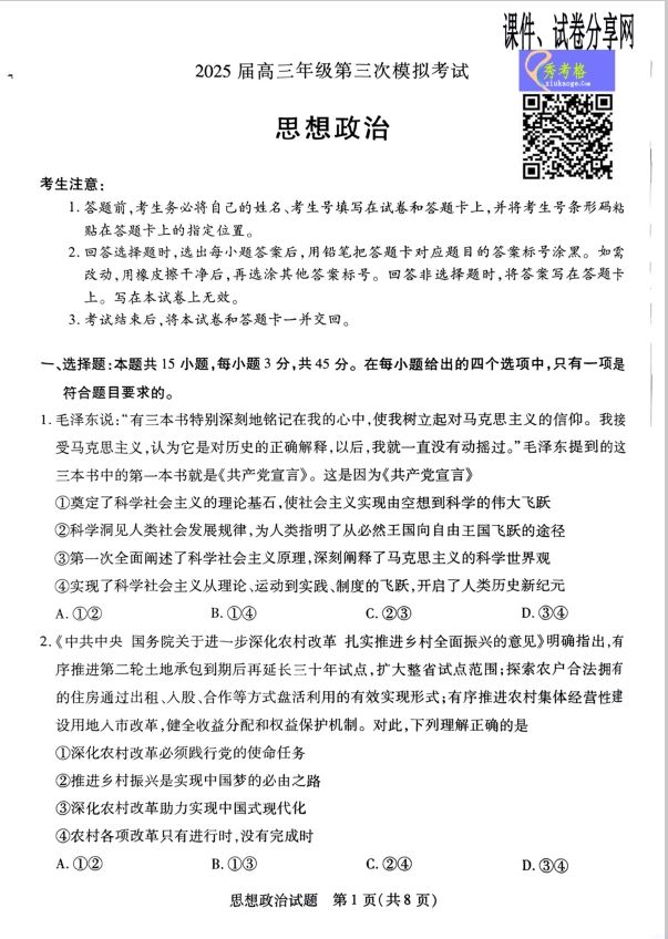 政治试题_天一大联考2025届高三年级第三次模拟考试(图1)
