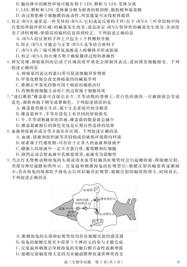 生物试题_安徽省华师联盟2025届高三第二学期5月质量检测(图2)
