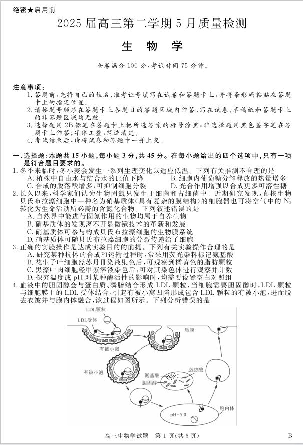 生物试题_安徽省华师联盟2025届高三第二学期5月质量检测(图1)