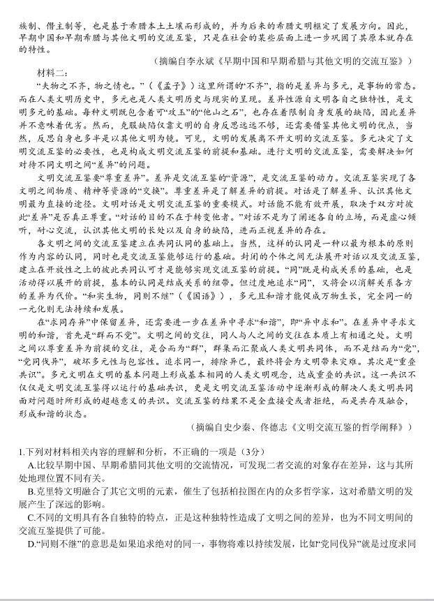 语文试题_湖北省武汉二中2025届高三年级5月模拟考试(图2)