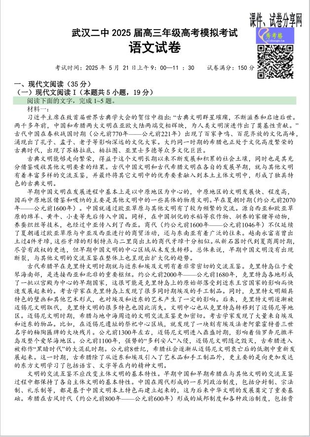 语文试题_湖北省武汉二中2025届高三年级5月模拟考试(图1)