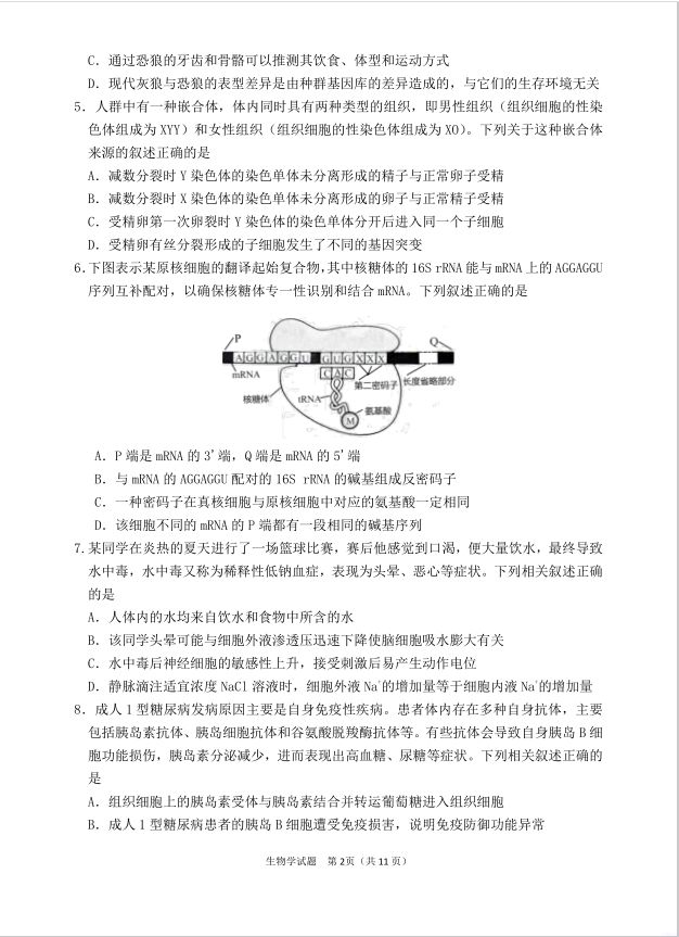 生物试题_辽宁省沈阳二中2025届高三第六次模拟考试(图2)