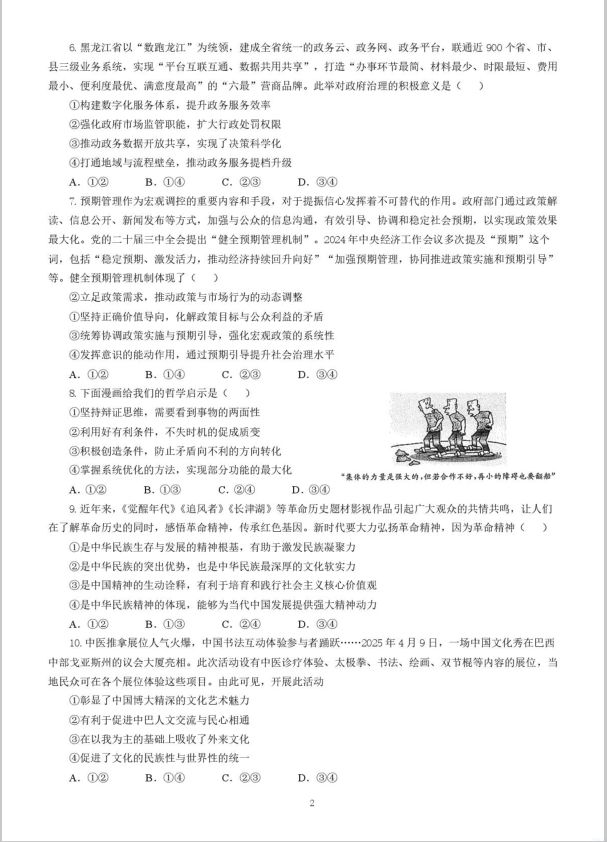 政治试题_湖南省长沙市长郡中学2025届高三下学期保温卷（一）(图2)