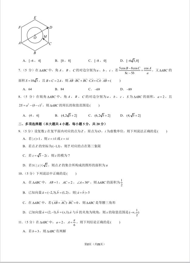 数学试题_2023-2024学年黑龙江省大庆实验中学实验一部高一下期中试卷(图2)