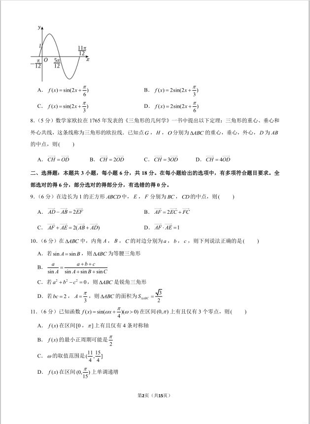 数学试题_2023-2024学年黑龙江省九校联盟齐齐哈尔市五校黑河四校高一下期中试卷(图2)