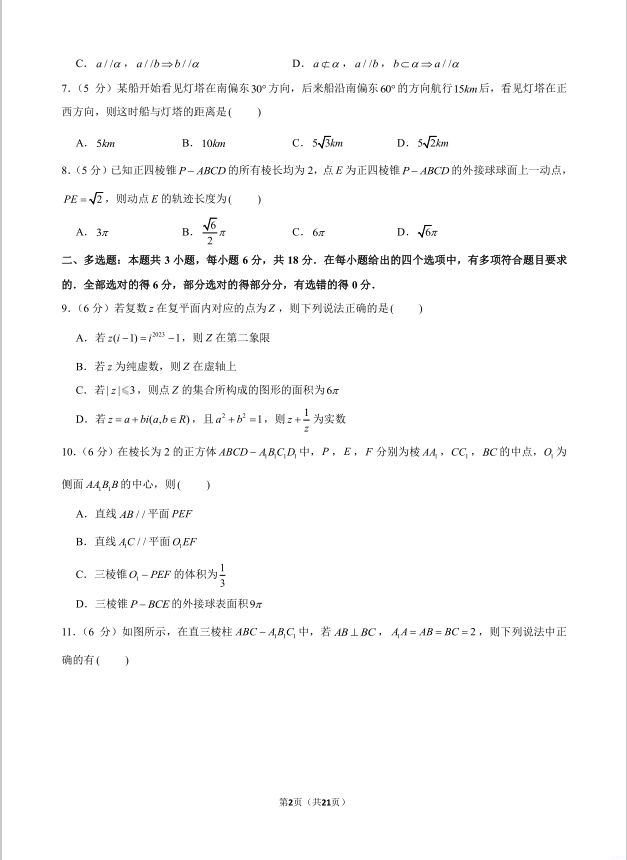 数学试题_2023-2024学年黑龙江省佳木斯一中高一下期中试卷(图2)