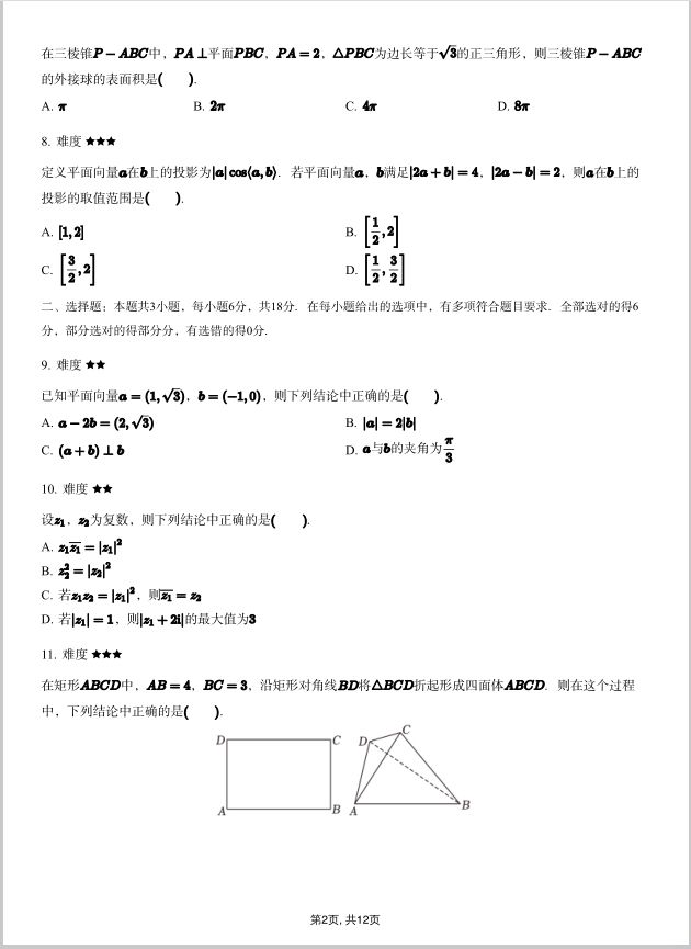 数学试题_2023-2024学年湖南省长沙市雅礼中学高一下期中试卷(图2)