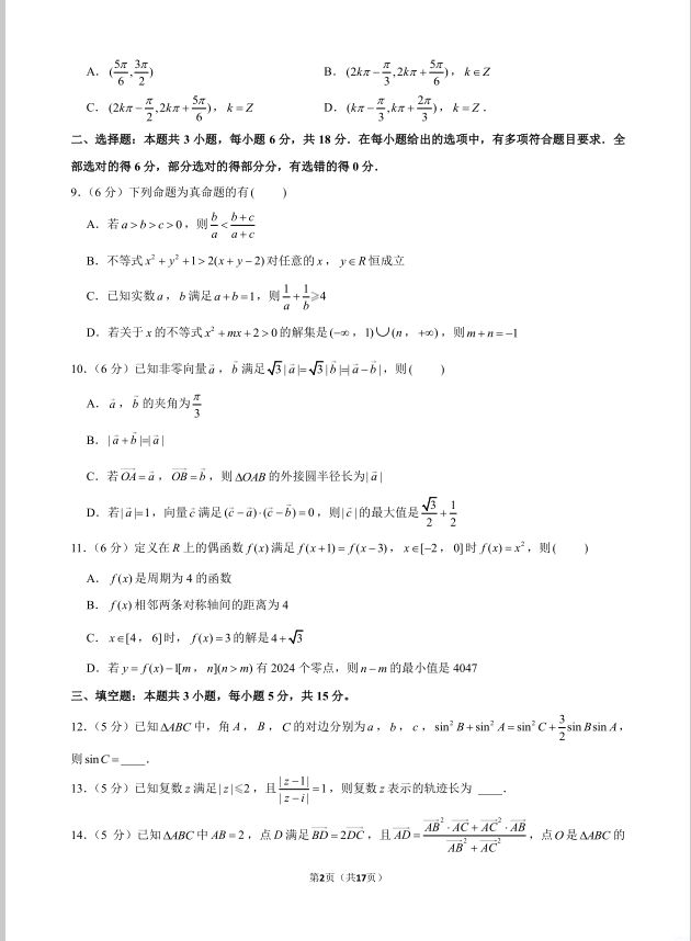 数学试题_2023-2024学年湖南省湖湘教育三新探索协作体高一下期中试卷(图2)