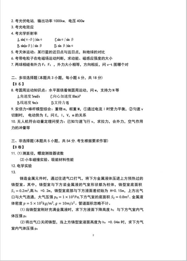 物理试题_2025年普通高等学校招生全国统一考试（广东卷）(图2)