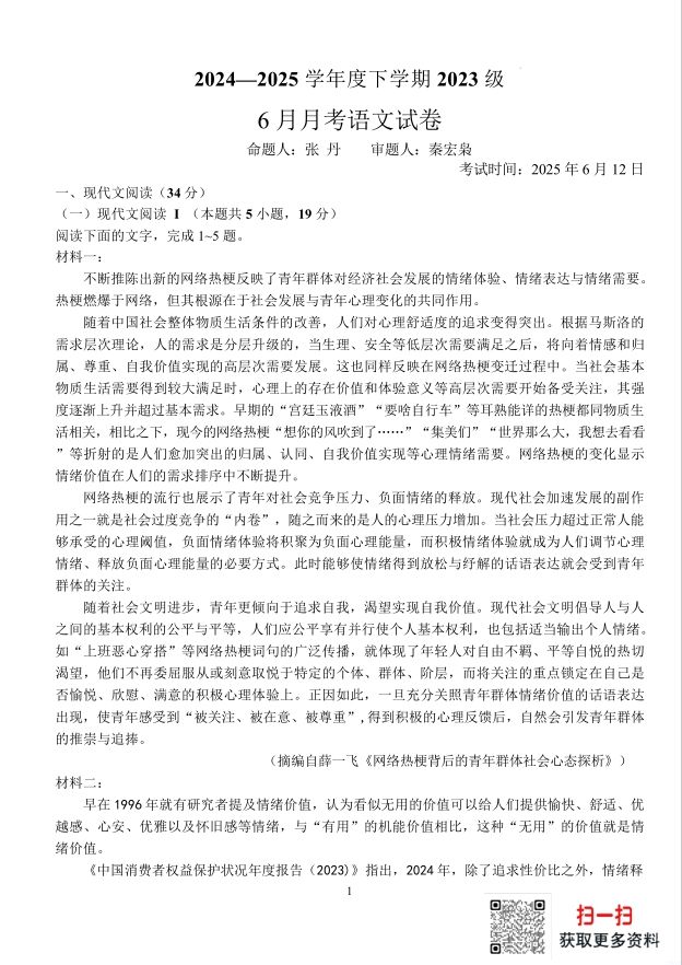 湖北省荆州市沙市区沙市中学2024-2025学年高二下学期6月语文试题月考含答案