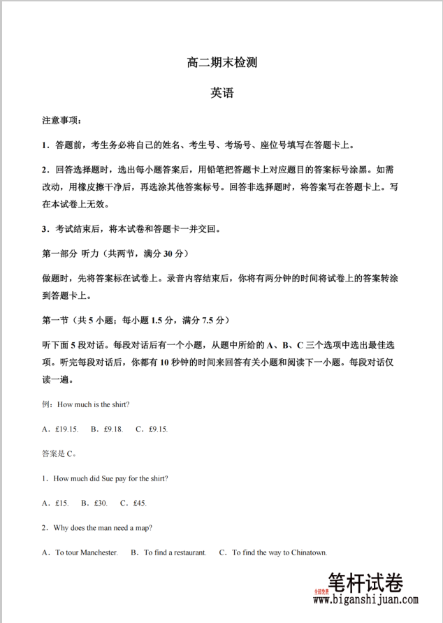 甘肃省白银市2024-2025学年高二下学期期末联考英语试题含答案