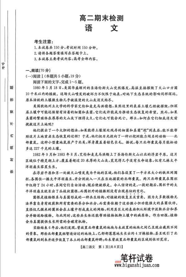 甘肃省白银市2024-2025学年高二下学期期末联考语文试题含答案