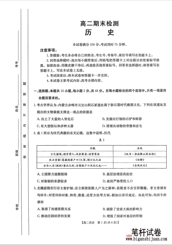 甘肃省白银市2024-2025学年高二下学期期未联考历史试题含答案