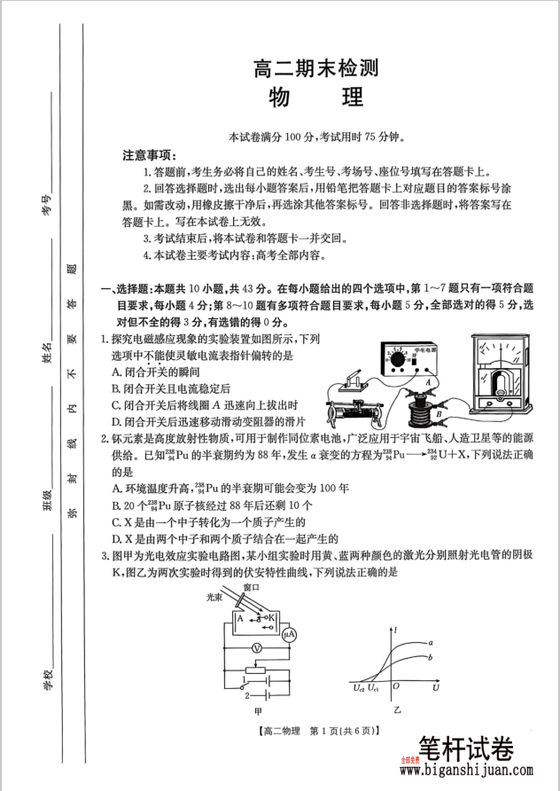 甘肃省白银市2024-2025学年高二下学期期未联考物理试题含答案