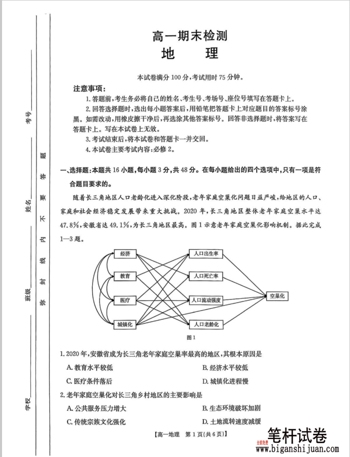 甘肃省白银市2024-2025学年高一下学期期末检测地理试题含答案