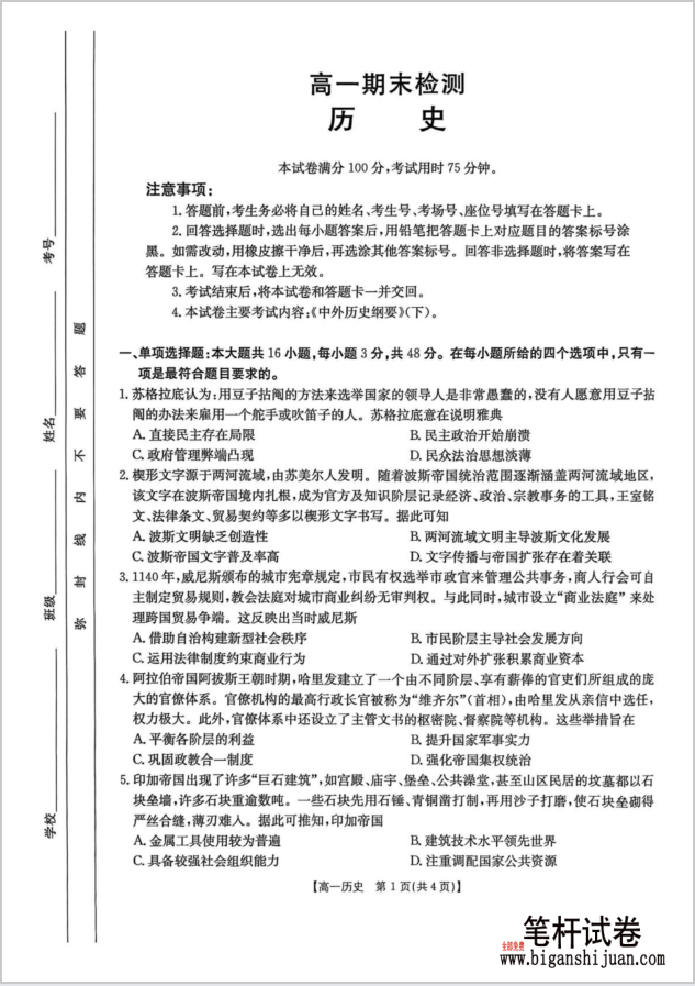 甘肃省白银市2024-2025学年高一下学期期末检测历史试题含答案
