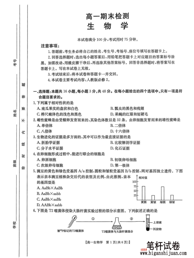 甘肃省白银市2024-2025学年高一下学期期末检测生物试题含答案