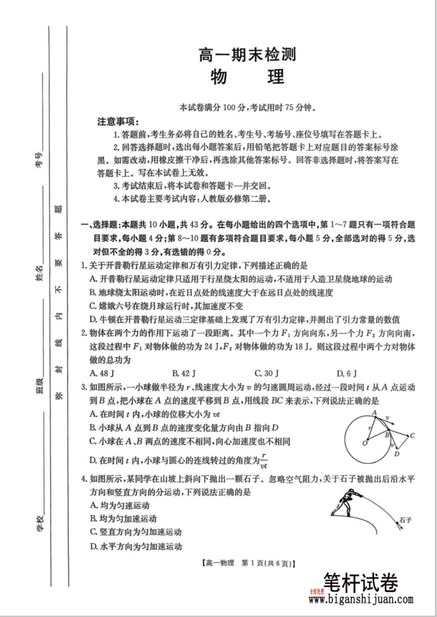 甘肃省白银市2024-2025学年高一下学期期末检测物理试题含答案