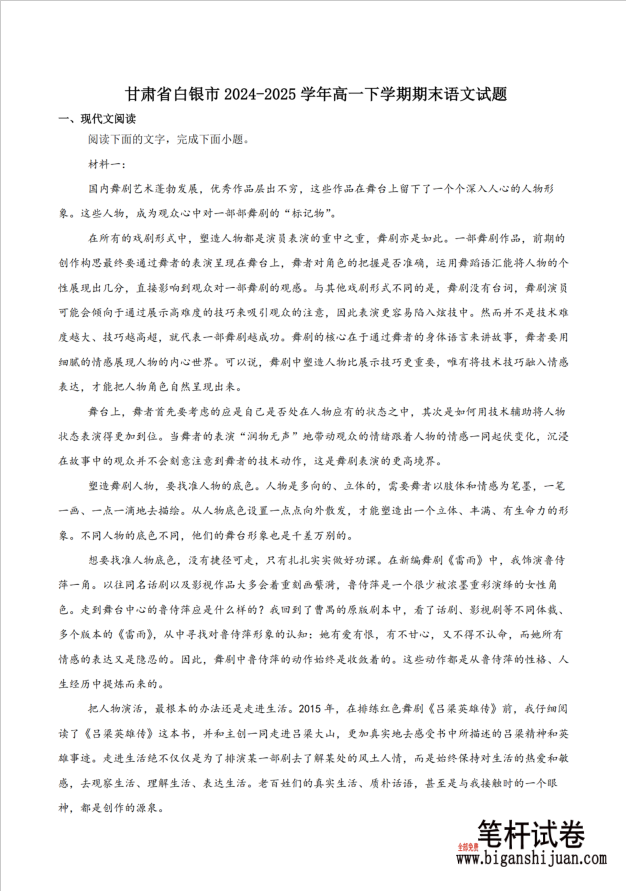 甘肃省白银市2024-2025学年高一下学期期末检测语文试题含答案