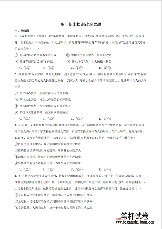 甘肃省白银市2024-2025学年高一下学期期末检测政治试题含答案