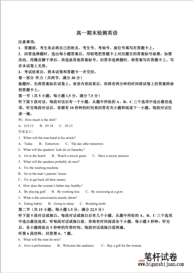 甘肃省白银市2024-2025学年高一下学期期末检测英语试题