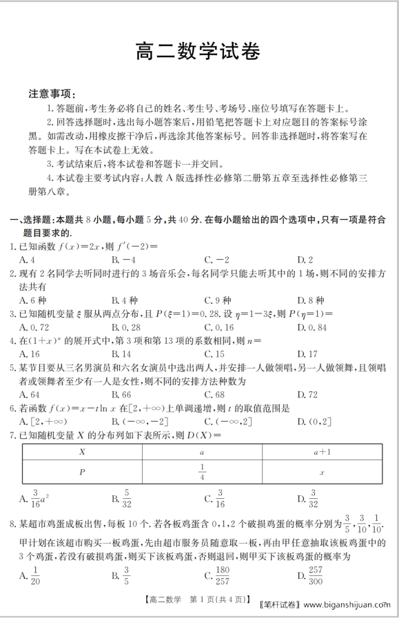 金太阳·新疆2024-2025学年高二下学期7月联考数学试题含答案