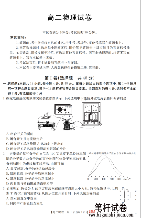 金太阳·新疆2024-2025学年高二下学期7月联考物理试题含答案