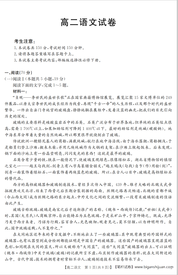 金太阳·新疆2024-2025学年高二下学期7月联考语文试题含答案