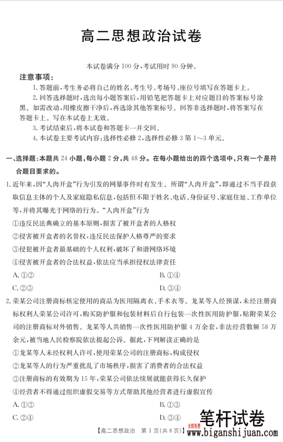 金太阳·新疆2024-2025学年高二下学期7月联考政治试题含答案