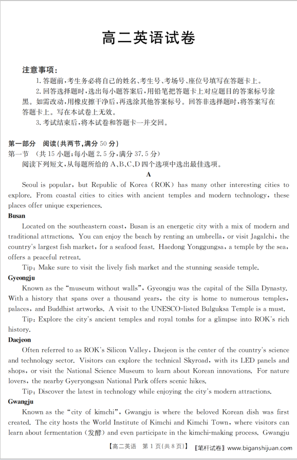 金太阳·新疆2024-2025学年高二下学期7月联考英语试题无答案