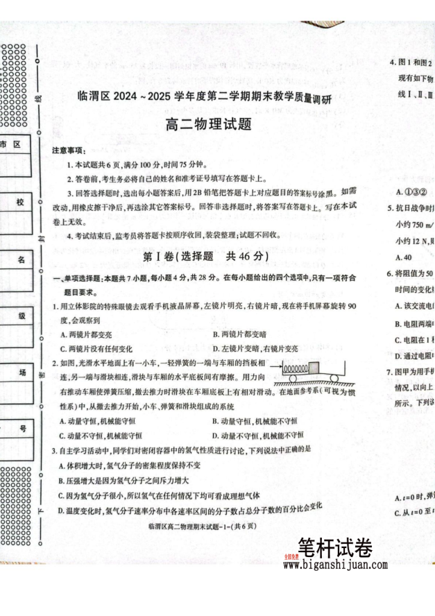 陕西省渭南市临渭区2024-2025学年高二下学期期末教学质量调研物理试题含答案