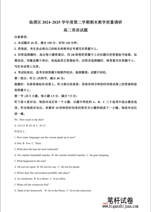 陕西省渭南市临渭区2024-2025学年高二下学期期末教学质量调研英语试题含答案