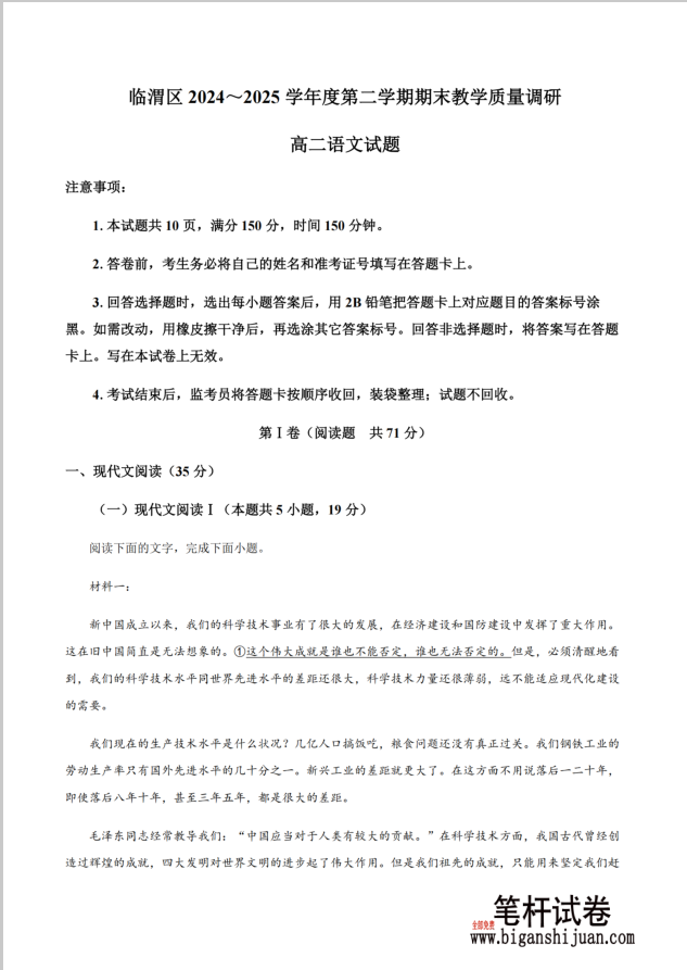 陕西省渭南市临渭区2024-2025学年高二下学期期末教学质量调研语文试题含答案