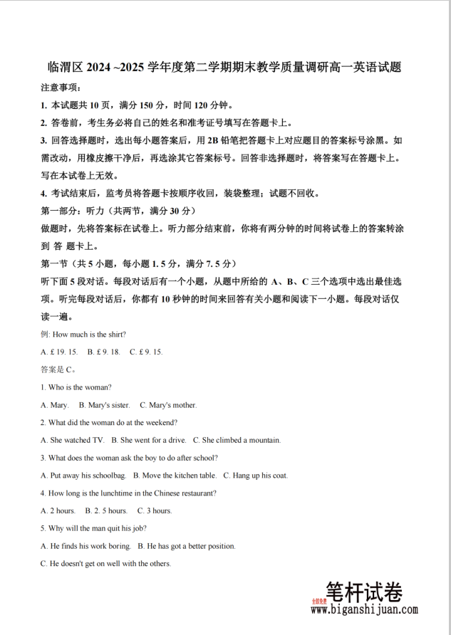 陕西省渭南市临渭区2024-2025学年高一下学期期末教学质量调研英语试题无答案