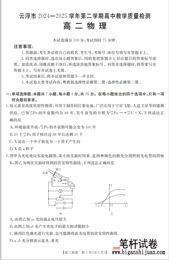 广东省云浮市2024-2025学年高二下学期高中教学质量检测物理试题含答案