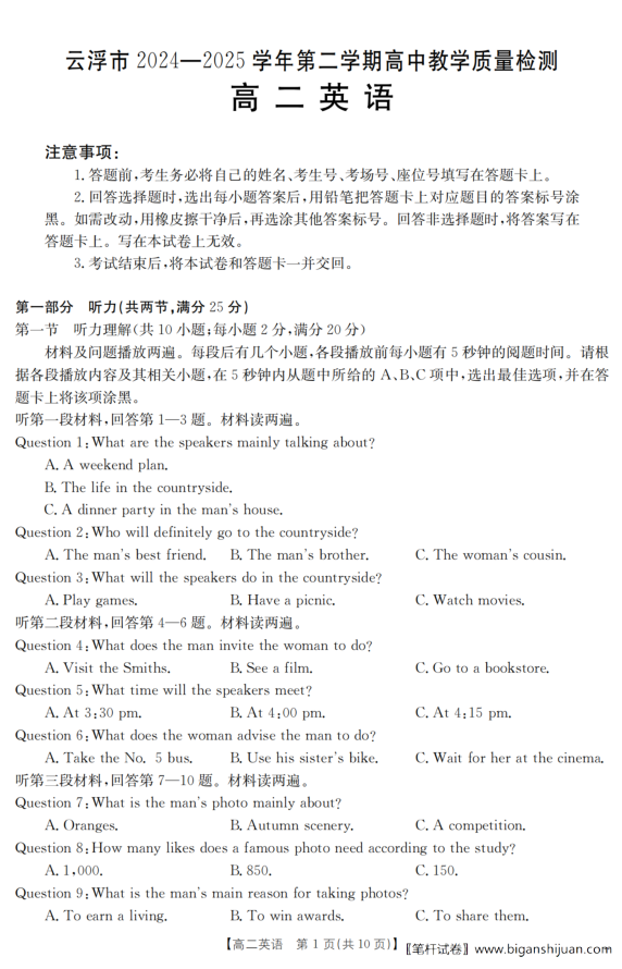 广东省云浮市2024-2025学年高二下学期高中教学质量检测英语试题无答案