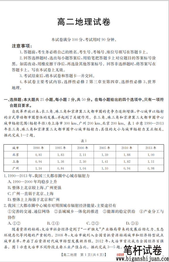 金太阳·新疆2024-2025学年高二下学期7月联考地理试题含答案